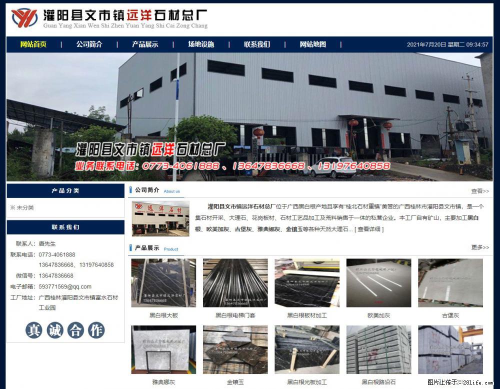 灌阳县文市镇远洋石材总厂 www.shicai158.com - 网站推广 - 广告专区 - 揭阳分类信息 - 揭阳28生活网 jy.28life.com