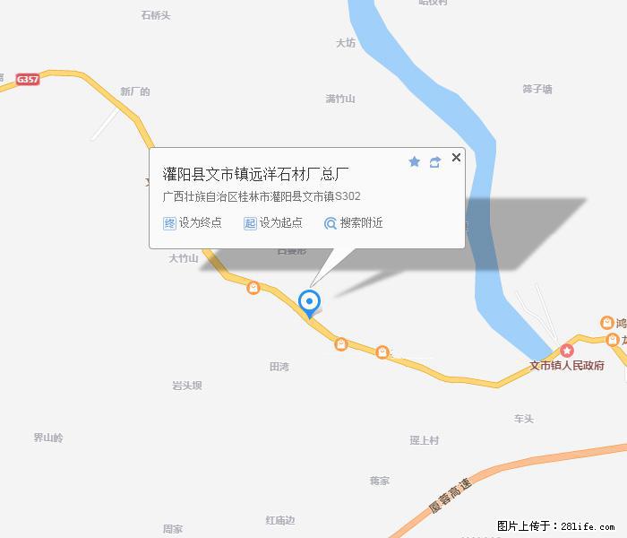 灌阳县文市镇远洋石材总厂 www.shicai158.com - 网站推广 - 广告专区 - 揭阳分类信息 - 揭阳28生活网 jy.28life.com