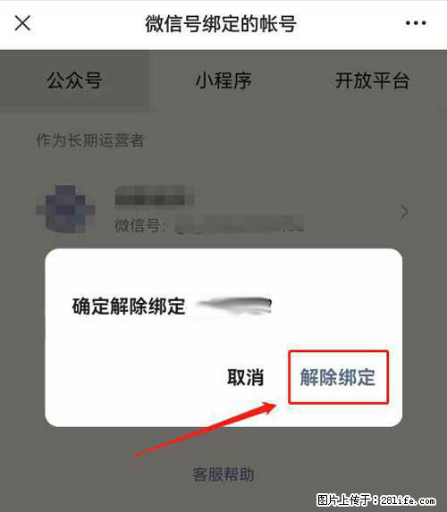 如何删除绑定别人的微信公众号运营帐号? - 生活百科 - 揭阳生活社区 - 揭阳28生活网 jy.28life.com