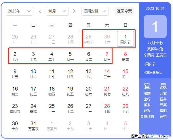好消息,2023年中秋节与国庆节假期重合在一起,有望连休9天??? - 灌水专区 - 揭阳生活社区 - 揭阳28生活网 jy.28life.com