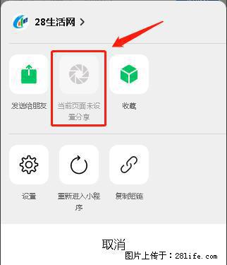 微信小程序【分享到朋友圈】灰色不能点击解决方法，分享到朋友圈源码 - 生活百科 - 揭阳生活社区 - 揭阳28生活网 jy.28life.com