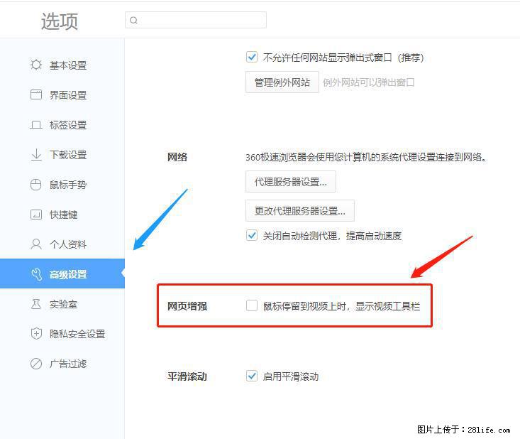 360极速浏览器 如何禁止提示“小窗口播放”? - 生活百科 - 揭阳生活社区 - 揭阳28生活网 jy.28life.com