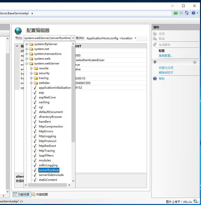 IIS7上传大文件报错:未显示页面,因为请求实体过大,HPPT状态码为413错误。 - 生活百科 - 揭阳生活社区 - 揭阳28生活网 jy.28life.com