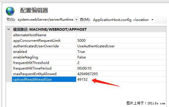 IIS7上传大文件报错:未显示页面,因为请求实体过大,HPPT状态码为413错误。 - 生活百科 - 揭阳生活社区 - 揭阳28生活网 jy.28life.com