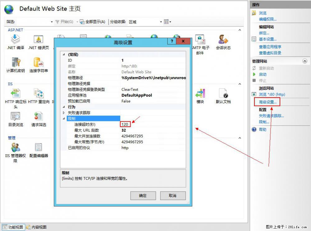 IIS7上传大文件报错:未显示页面,因为请求实体过大,HPPT状态码为413错误。 - 生活百科 - 揭阳生活社区 - 揭阳28生活网 jy.28life.com