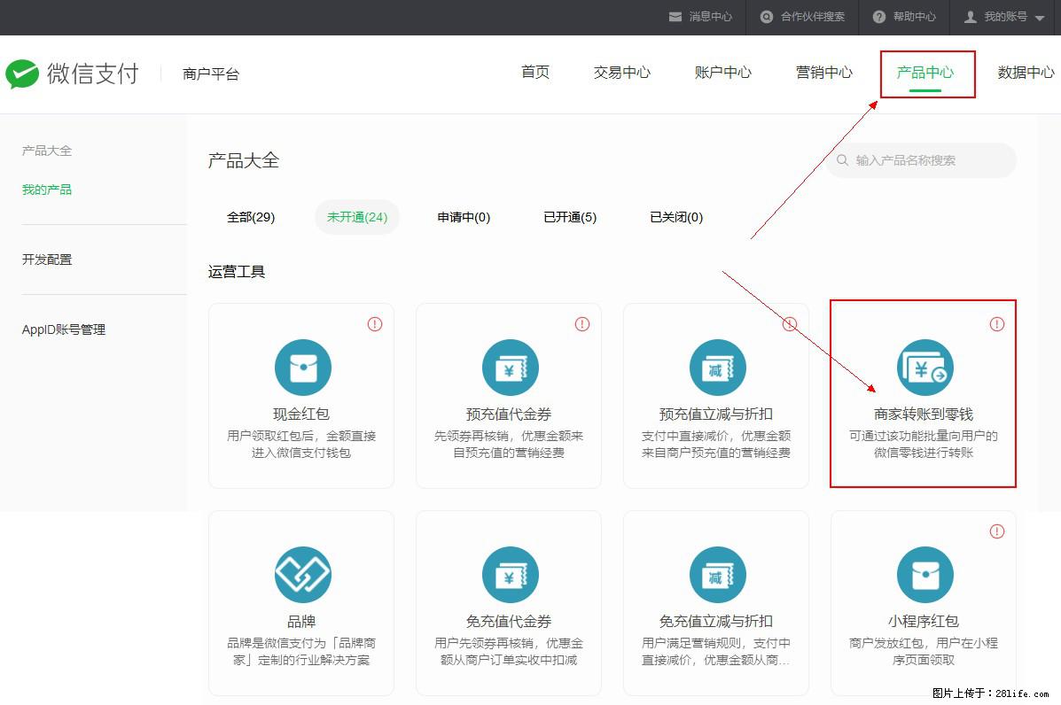 微信小程序开发,如何实现提现到用户微信钱包? - 生活百科 - 揭阳生活社区 - 揭阳28生活网 jy.28life.com