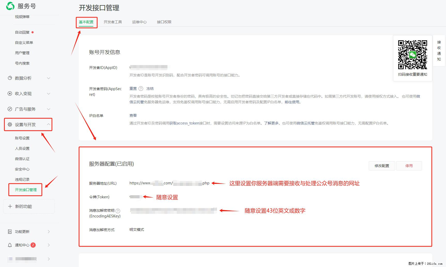 微信公众号机器人如何开发?服务器端以PHP为例 - 生活百科 - 揭阳生活社区 - 揭阳28生活网 jy.28life.com