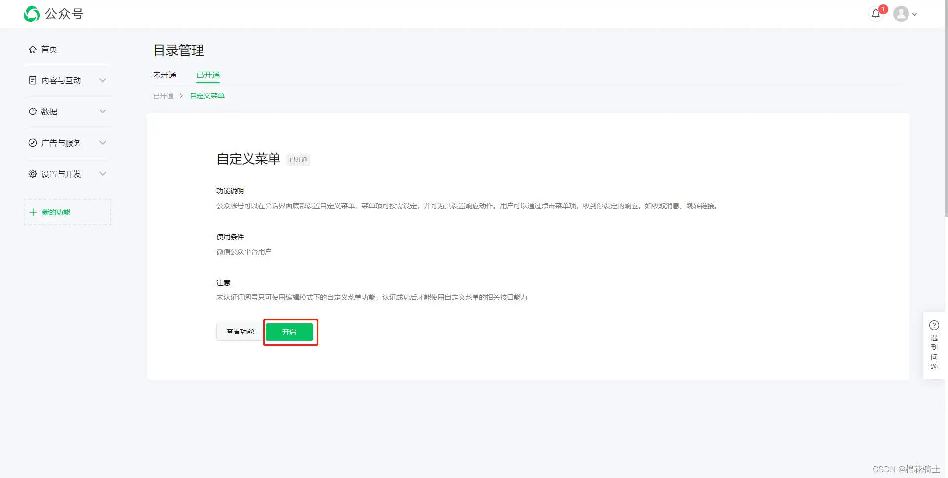 微信公众号自定义菜单如何与服务器配置同时启用 - 生活百科 - 揭阳生活社区 - 揭阳28生活网 jy.28life.com