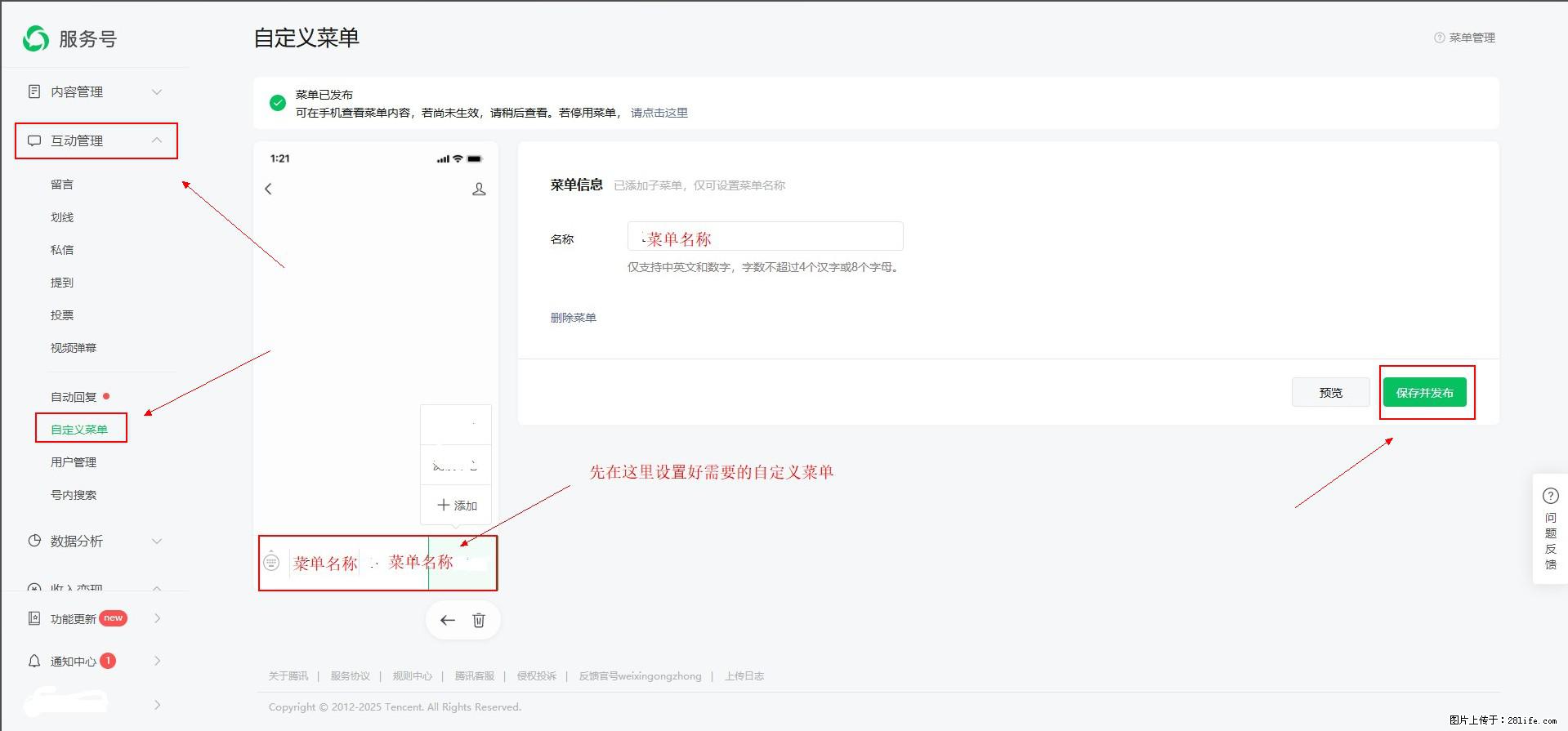 微信公众号自定义菜单如何与服务器配置同时启用 - 生活百科 - 揭阳生活社区 - 揭阳28生活网 jy.28life.com
