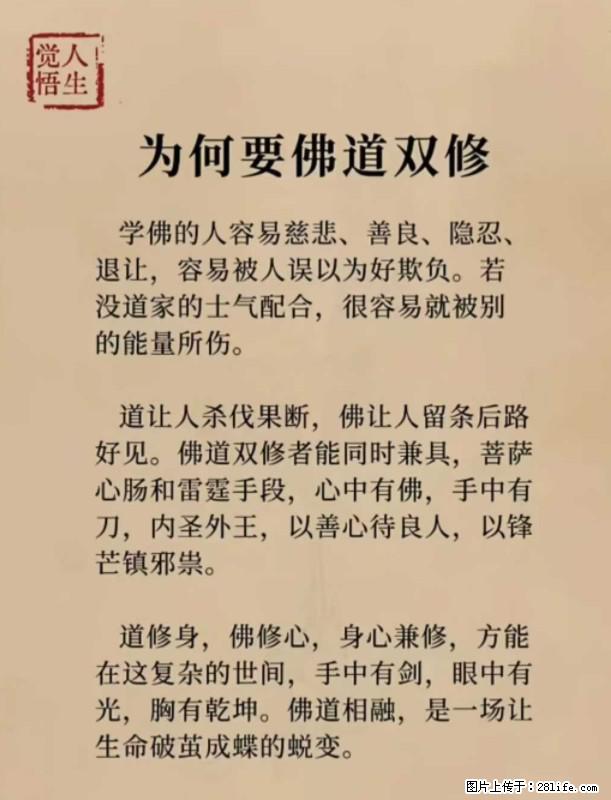 【觉悟人生】为何要佛道双修？ - 灌水专区 - 揭阳生活社区 - 揭阳28生活网 jy.28life.com
