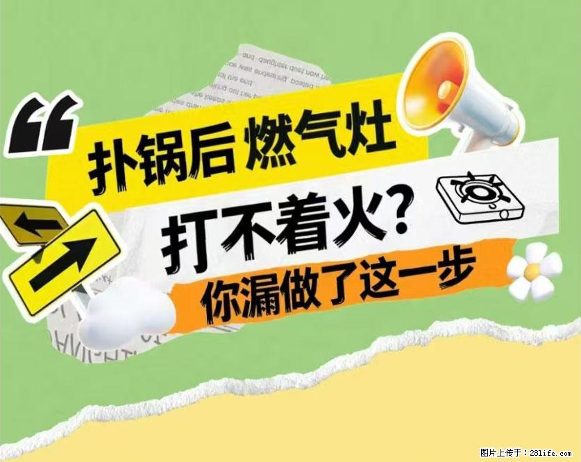 煲汤煮面时，溢锅了，清理干净后，燃气灶却一直点不着火怎么办？ - 家居生活 - 揭阳生活社区 - 揭阳28生活网 jy.28life.com
