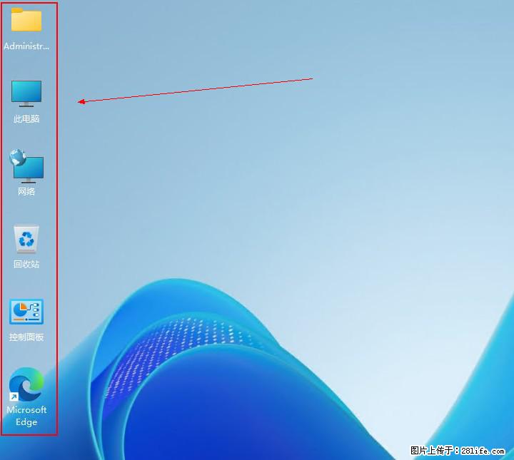 Windows server 2025 如何显示桌面图标？ - 生活百科 - 揭阳生活社区 - 揭阳28生活网 jy.28life.com