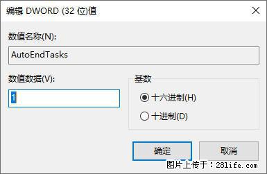 电脑windows10如何设置关机时自动结束任务快速关机 - 生活百科 - 揭阳生活社区 - 揭阳28生活网 jy.28life.com