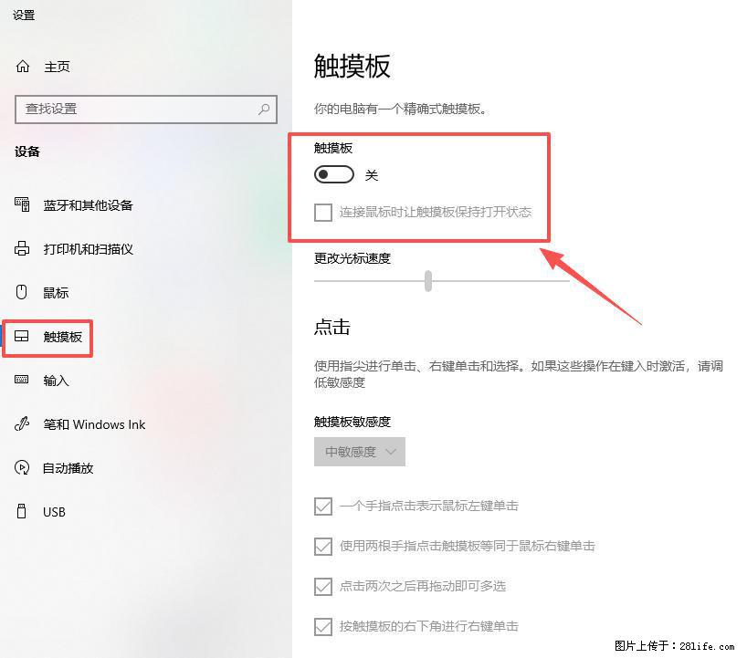 笔记本电脑win10如何禁用鼠标触摸板 - 生活百科 - 揭阳生活社区 - 揭阳28生活网 jy.28life.com