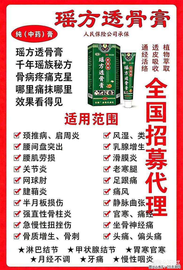 【瑶方透骨膏】一支有温度的好膏！让天下父母少点疼痛！批发零售！全国招募代理！ - 新手上路 - 揭阳生活社区 - 揭阳28生活网 jy.28life.com