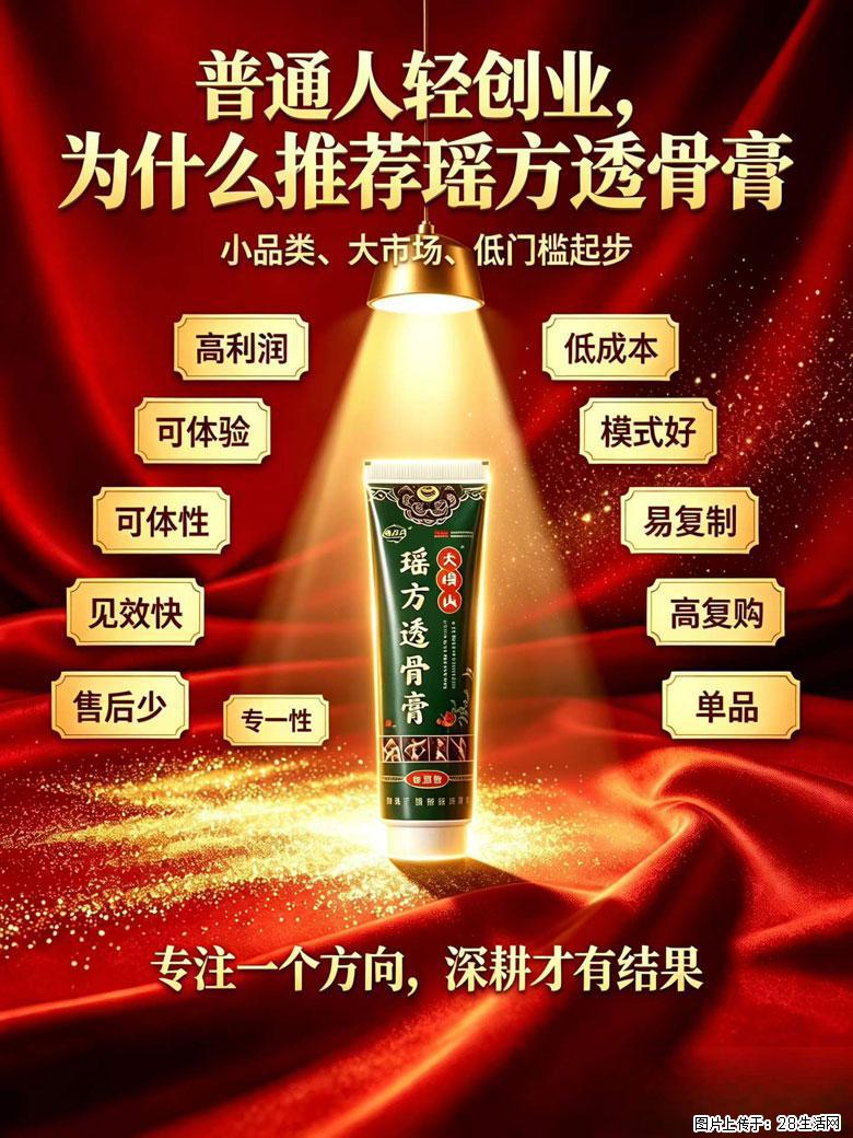 【瑶方透骨膏】一支有温度的好膏！让天下父母少点疼痛！批发零售！全国招募代理！ - 新手上路 - 揭阳生活社区 - 揭阳28生活网 jy.28life.com