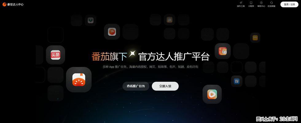 番茄达人中心：短剧推广秘诀与百万播放量指南 - 灌水专区 - 揭阳生活社区 - 揭阳28生活网 jy.28life.com
