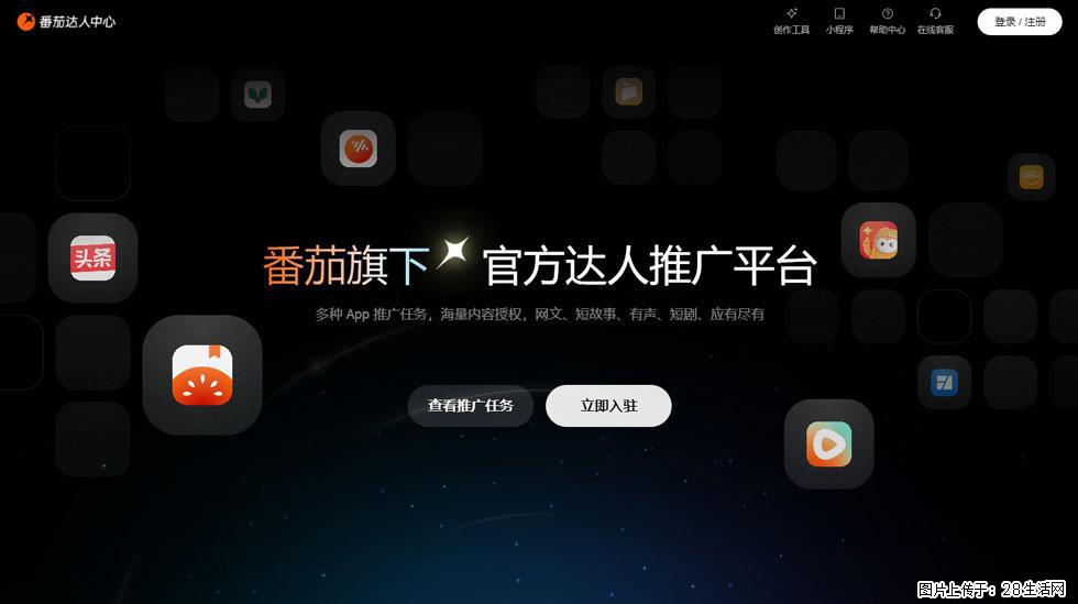 【番茄达人中心】怎么推广？2025年最新实操指南，0粉丝也能月入3000+！ - 生活百科 - 揭阳生活社区 - 揭阳28生活网 jy.28life.com