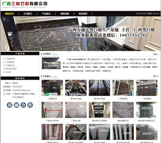 广西三和石材有限公司 shicai6.julong5.com - 揭阳28生活网 jy.28life.com