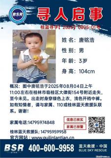 【寻人启事】图中唐铭浩于2025年08月04日上午11:00左右在桂林市临桂区大律街154号附近走失 - 揭阳28生活网 jy.28life.com
