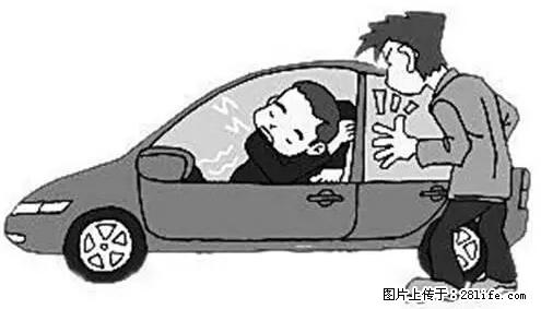 你知道怎么热车和取暖吗？ - 车友部落 - 揭阳生活社区 - 揭阳28生活网 jy.28life.com