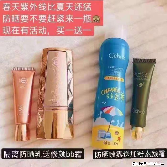 【姬存希】隔离防晒乳送修颜BB霜，防晒喷雾送加粉素颜霜 - 生活日用品 - 居家生活 - 揭阳分类信息 - 揭阳28生活网 jy.28life.com