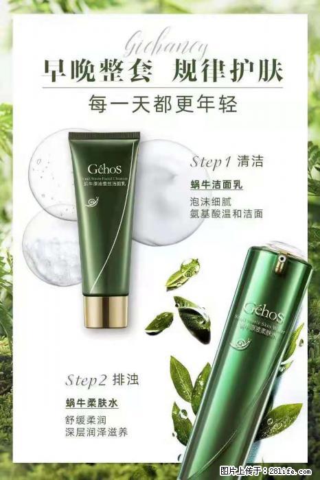 【姬存希】蜗牛四件套，清洁、补水、滋养、锁水，周全养肤 - 新手上路 - 揭阳生活社区 - 揭阳28生活网 jy.28life.com