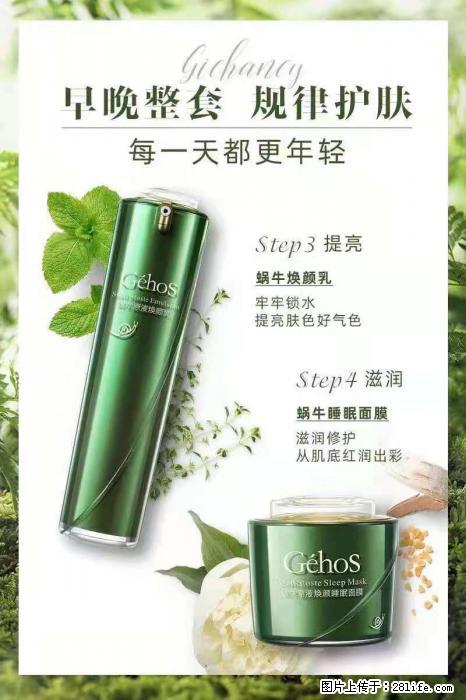 【姬存希】蜗牛四件套，清洁、补水、滋养、锁水，周全养肤 - 新手上路 - 揭阳生活社区 - 揭阳28生活网 jy.28life.com