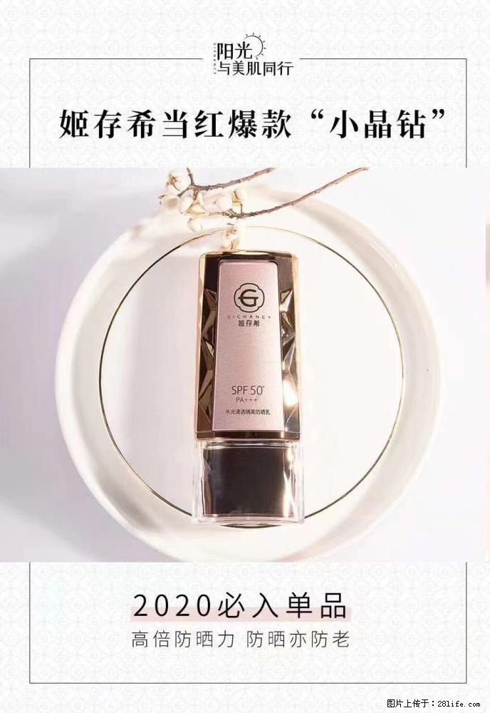 【姬存希】小晶钻防晒乳 五一爆款好物分享，让你畅享小长假 - 游山玩水 - 揭阳生活社区 - 揭阳28生活网 jy.28life.com