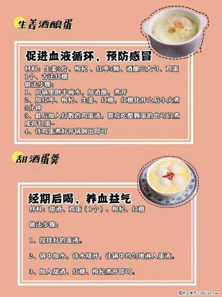 适合女生的12道养生食谱,吃出好气色。 - 新手上路 - 揭阳生活社区 - 揭阳28生活网 jy.28life.com