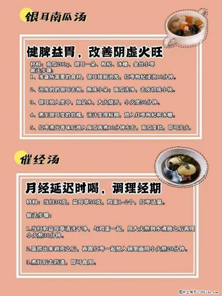 适合女生的12道养生食谱,吃出好气色。 - 新手上路 - 揭阳生活社区 - 揭阳28生活网 jy.28life.com