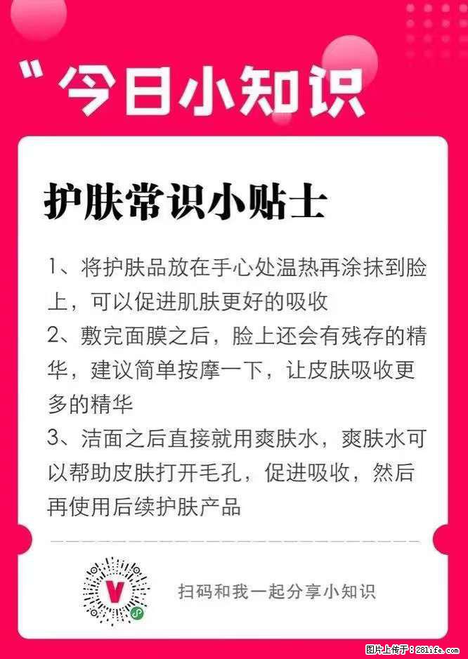 【姬存希】护肤常识小贴士 - 新手上路 - 揭阳生活社区 - 揭阳28生活网 jy.28life.com