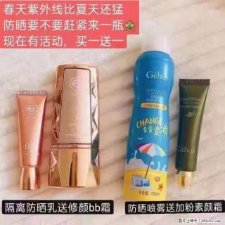 【姬存希】隔离防晒乳送修颜BB霜，防晒喷雾送加粉素颜霜 - 揭阳28生活网 jy.28life.com