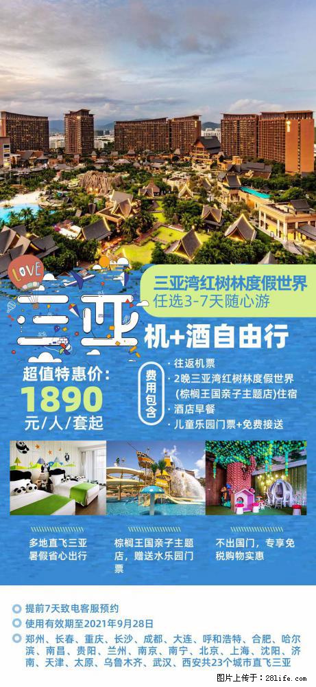 【蜗蜗游】暑期倾情奉献： 全国各地直飞海口、三亚，3-7天任选入住时间，多家热门酒店任选 - 游山玩水 - 揭阳生活社区 - 揭阳28生活网 jy.28life.com