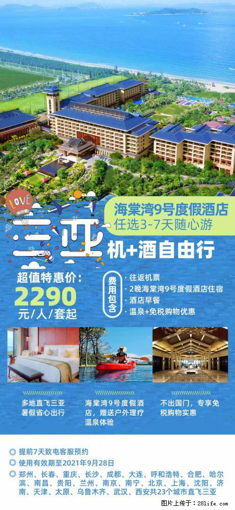 【蜗蜗游】暑期倾情奉献： 全国各地直飞海口、三亚，3-7天任选入住时间，多家热门酒店任选 - 游山玩水 - 揭阳生活社区 - 揭阳28生活网 jy.28life.com