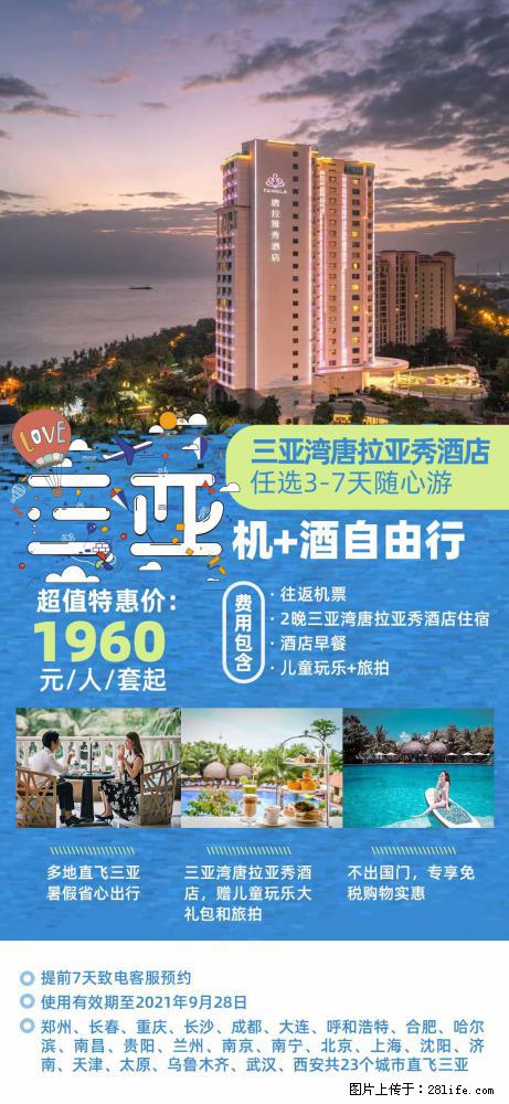 【蜗蜗游】暑期倾情奉献： 全国各地直飞海口、三亚，3-7天任选入住时间，多家热门酒店任选 - 游山玩水 - 揭阳生活社区 - 揭阳28生活网 jy.28life.com