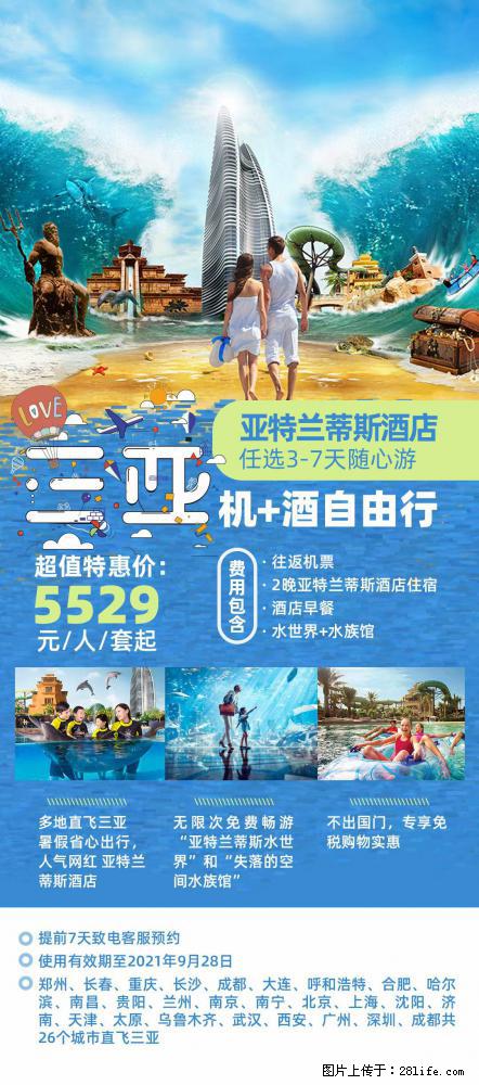 【蜗蜗游】暑期倾情奉献： 全国各地直飞海口、三亚，3-7天任选入住时间，多家热门酒店任选 - 游山玩水 - 揭阳生活社区 - 揭阳28生活网 jy.28life.com