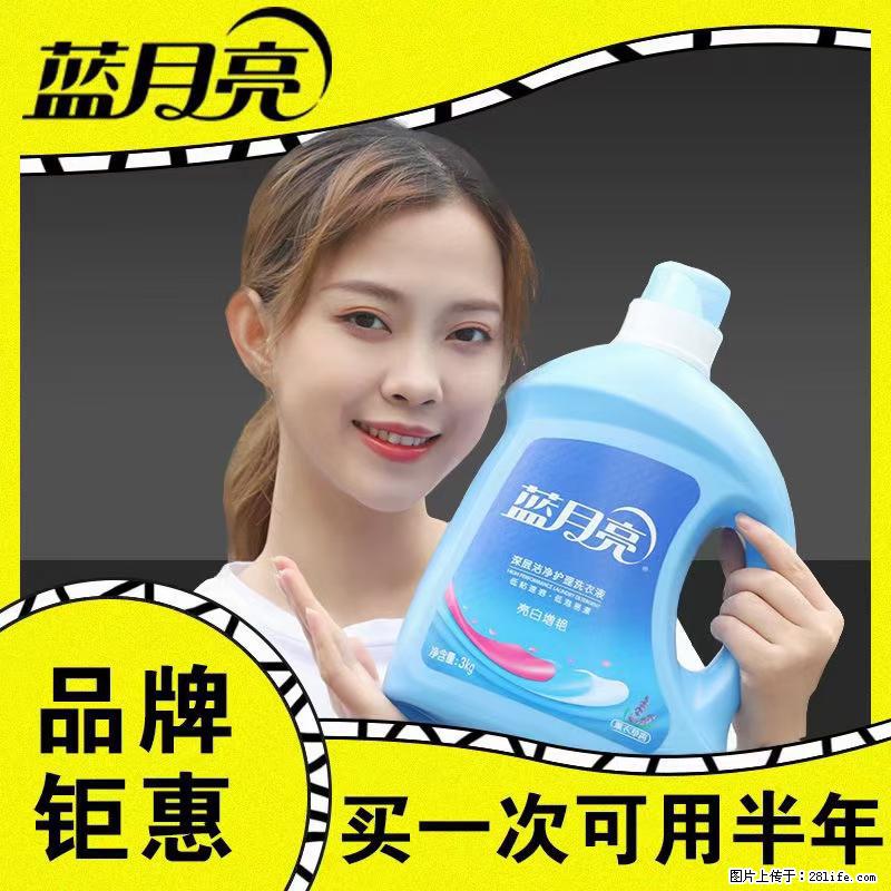 【蓝月亮】洗衣液(四瓶一件)免费招代理 芭菲洗衣液(六瓶一件) 特价卖啦! - 生活日用品 - 居家生活 - 揭阳分类信息 - 揭阳28生活网 jy.28life.com