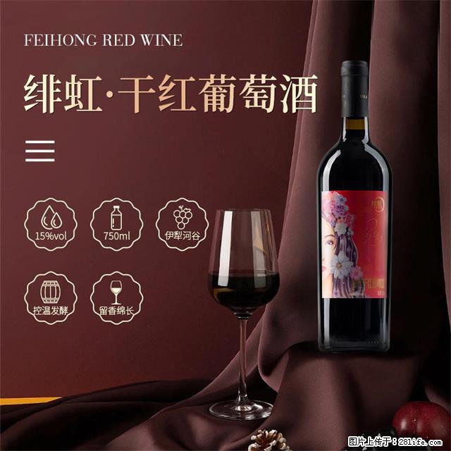 翁虹自创绯虹干红葡萄酒 - 餐饮美食 - 饮食特产 - 揭阳分类信息 - 揭阳28生活网 jy.28life.com