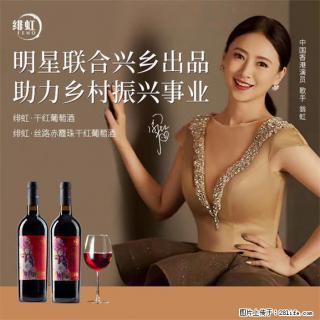 翁虹自创绯虹干红葡萄酒 - 揭阳28生活网 jy.28life.com