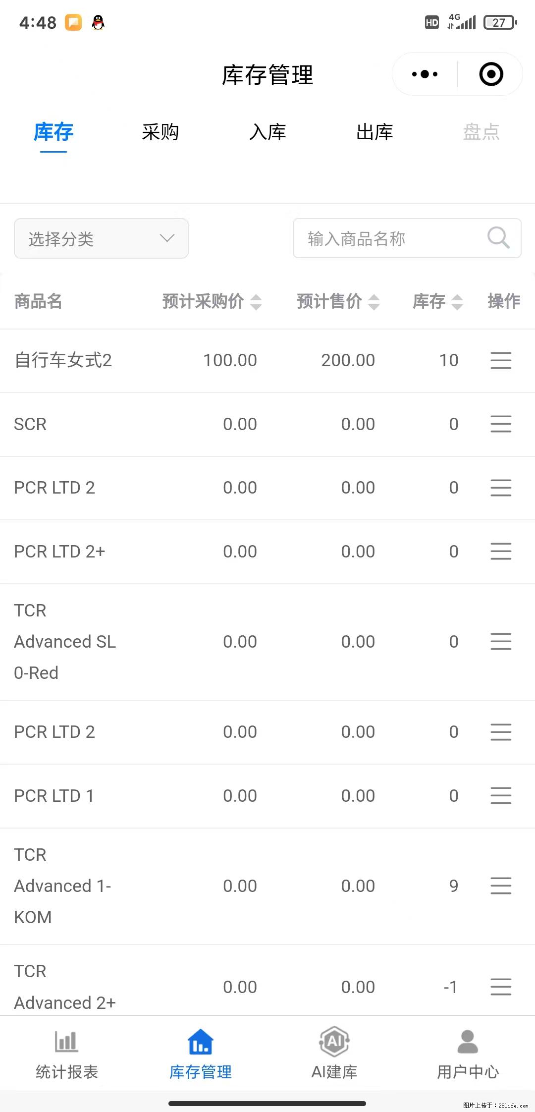 免费的库存管理小程序,欢迎使用 - 网站推广 - 广告专区 - 揭阳分类信息 - 揭阳28生活网 jy.28life.com