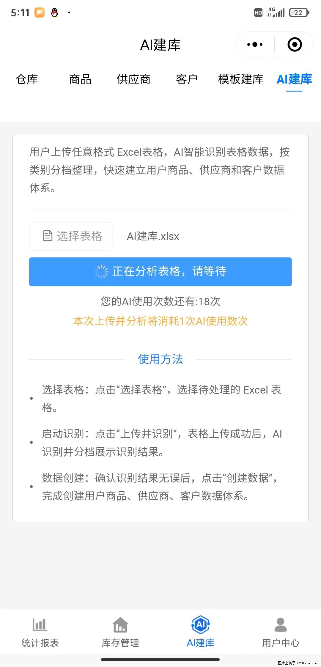 免费的库存管理小程序,欢迎使用 - 网站推广 - 广告专区 - 揭阳分类信息 - 揭阳28生活网 jy.28life.com