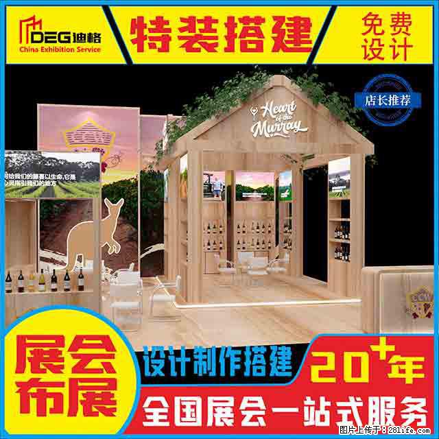 提供全国糖酒会特装展台设计搭建服务 - 网站推广 - 广告专区 - 揭阳分类信息 - 揭阳28生活网 jy.28life.com