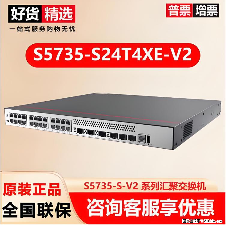 供应华为S5735-S24T4XE-V2交换机 - 网络相关 - 电脑网络 - 揭阳分类信息 - 揭阳28生活网 jy.28life.com