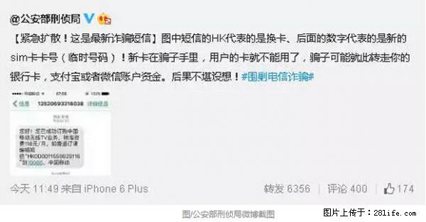 公安部紧急通知：收到这种短信千万别回，后果不堪设想！ - 揭阳生活资讯 - 揭阳28生活网 jy.28life.com