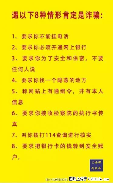 公安部紧急通知：收到这种短信千万别回，后果不堪设想！ - 揭阳生活资讯 - 揭阳28生活网 jy.28life.com