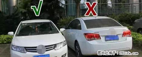 停车为什么要车头朝外?不是开玩笑,关键时刻真能救命 - 揭阳生活资讯 - 揭阳28生活网 jy.28life.com