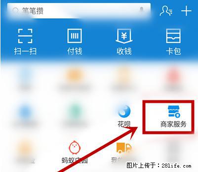 支付宝商家如何取消无意中设置的“发钱提醒”功能？ - 揭阳生活资讯 - 揭阳28生活网 jy.28life.com