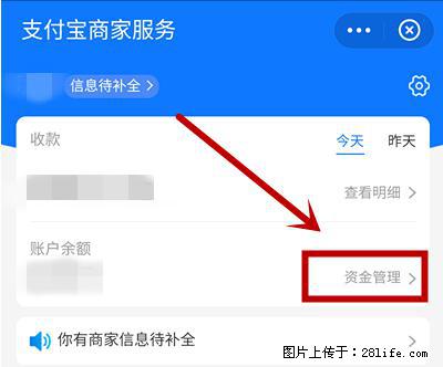 支付宝商家如何取消无意中设置的“发钱提醒”功能？ - 揭阳生活资讯 - 揭阳28生活网 jy.28life.com