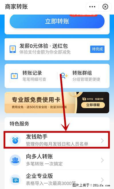 支付宝商家如何取消无意中设置的“发钱提醒”功能？ - 揭阳生活资讯 - 揭阳28生活网 jy.28life.com